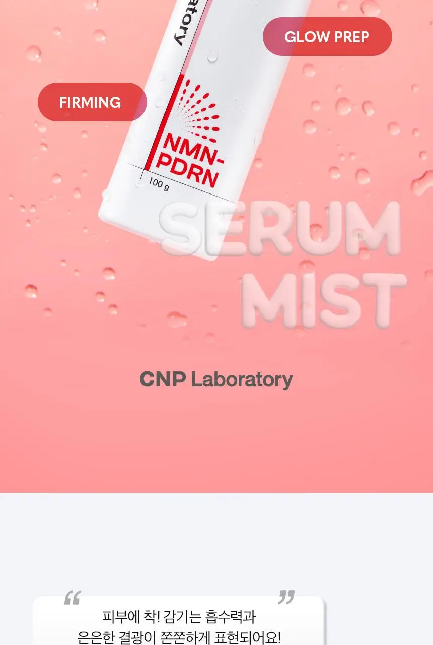 [NEW]차앤박 더마앤서 퍼밍 세럼 미스트 100g(NMN+PDRN) 상세페이지 2